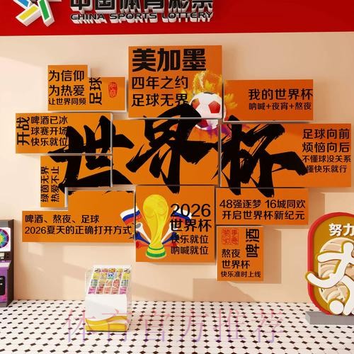 2026世界杯投注攻略及全面汇总分析